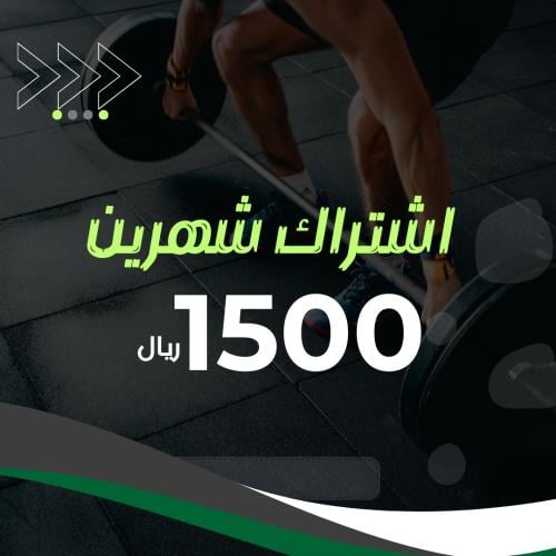 اشتراك شهرين (الفترة الشاملة)