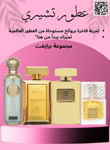 مجموعة عطور برايفت من تشيري 4 حبه بسعر مميز