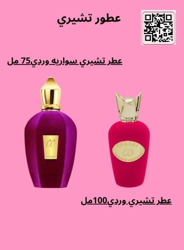 عطر تشيري الوردي 100مل+عطر تشيري سواريه الوردي 75م...