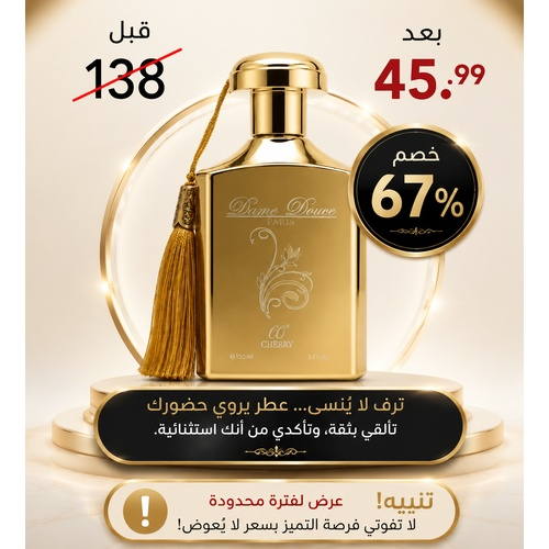 عطر دام دوز باريس تشيري 100مل