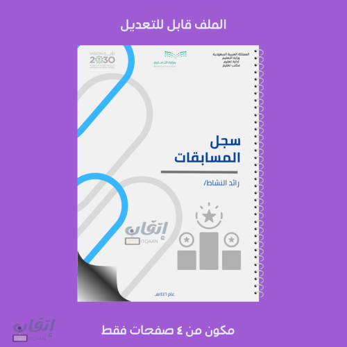 سجل المسابقات
