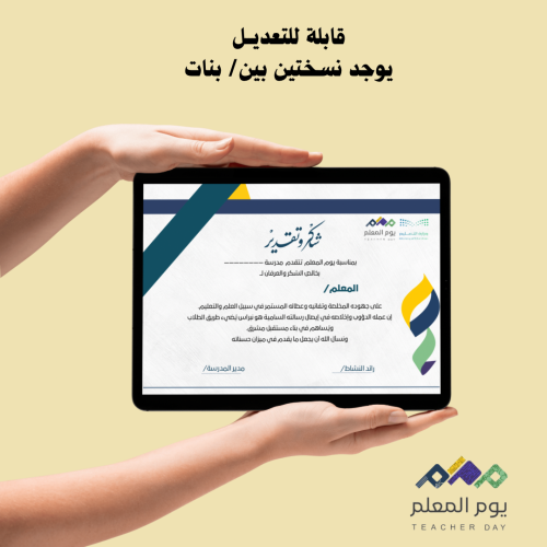 شهادات للمعلمين