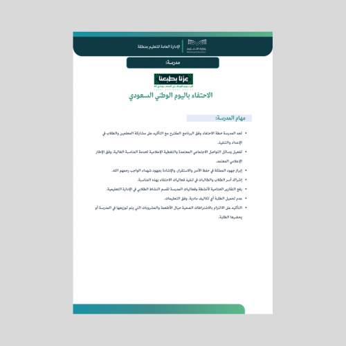 خطة ومحضر اجتماع اليوم الوطني ٩٥
