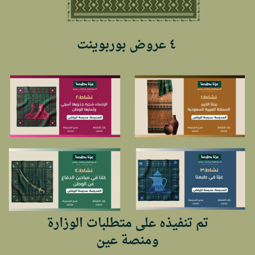 ٤ أنشطة منصة عين