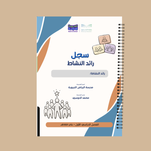 سجل رائد/ة النشاط
