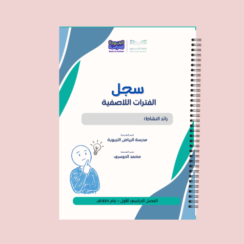 سجل الفترات اللاصفية