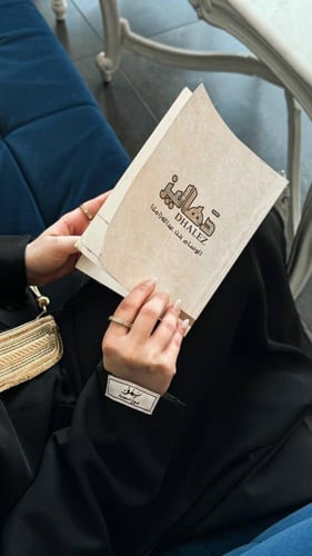 كتاب دهاليز