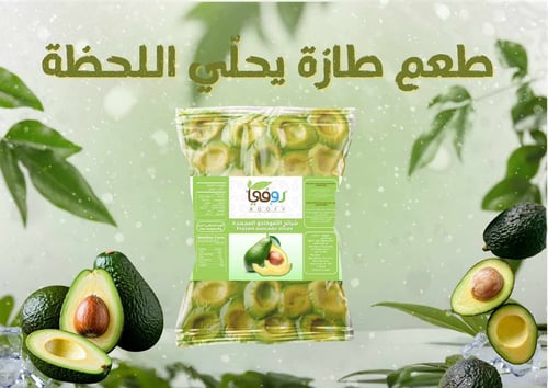 Frozen avocado slices Rovi – creamy texture and hi...