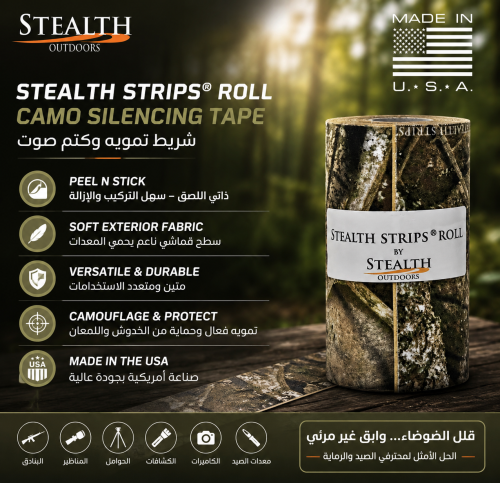 شريط التمويه الاحترافي من شركة Stealth Outdoors