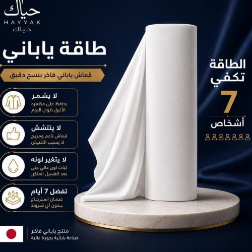 طاقة قماش ياباني فاخر ضد السوائل