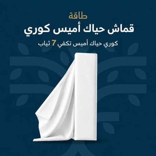 طاقة قماش حياك اميس كوري