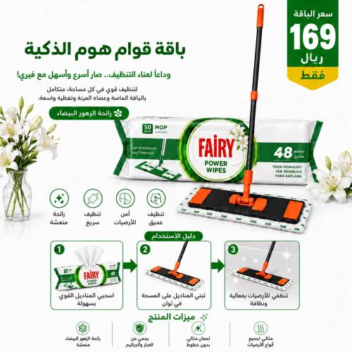 باقة قوام هوم الذكية لتنظيف الأرضيات