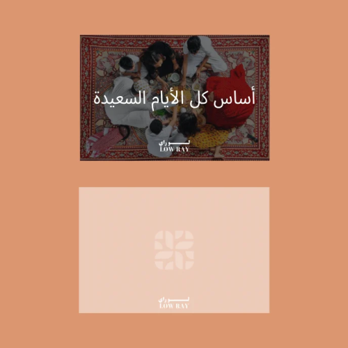 أساس كل الأيام السعيدة