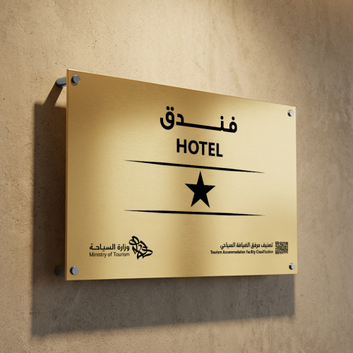 لافتة لمرافق الضيافة السياحية