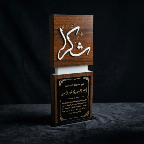 درع شكر طابقين