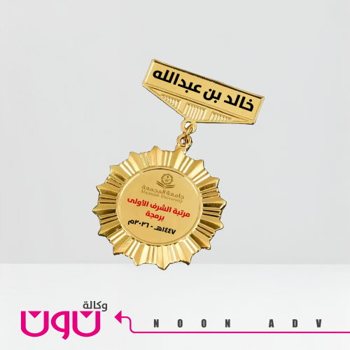 وسام تخرج ذهبي