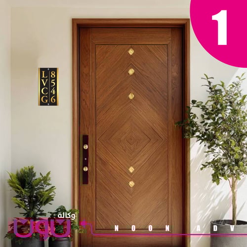 لوحة عنوان وطني للمنزل