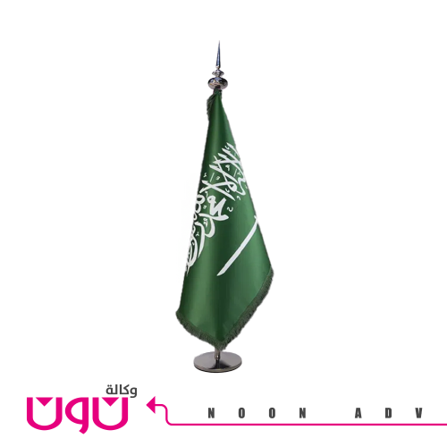 علم السعودية داخلي فاخر