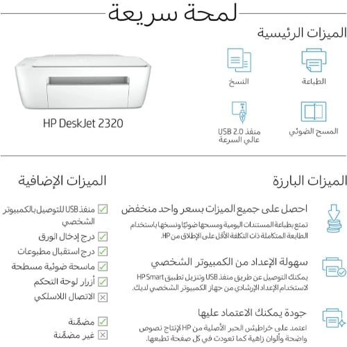 طابعة HP Deskjet 2320
