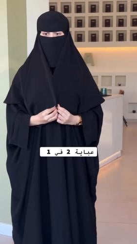 عباية راس اثنين في واحد