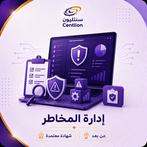 إدارة المخاطر