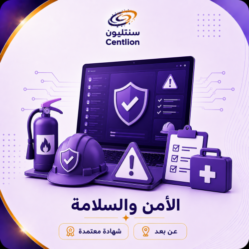 برنامج الأمن والسلامة