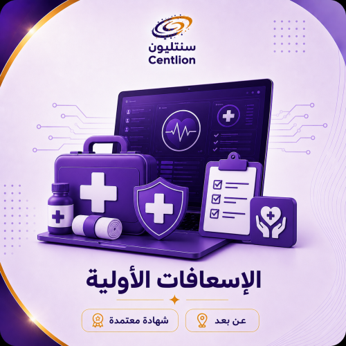 الإسعافات الأولية