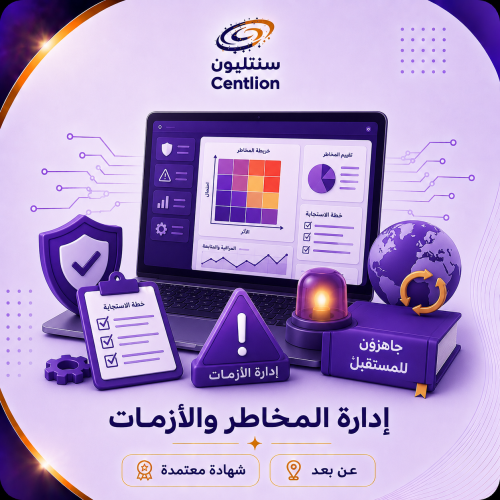 إدارة المخاطر والأزمات