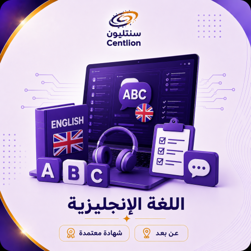اللغة الإنجليزية