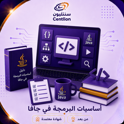 اساسيات البرمجة في جافا