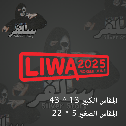 استكر ليوا