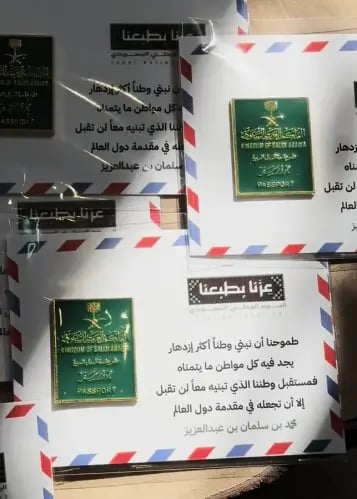 بروش الجواز السعودي 🇸🇦 ( 20 حبه )