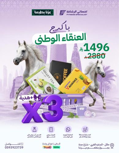باكدج العنقاء الوطني 3 شهور + هديه الاخصائي