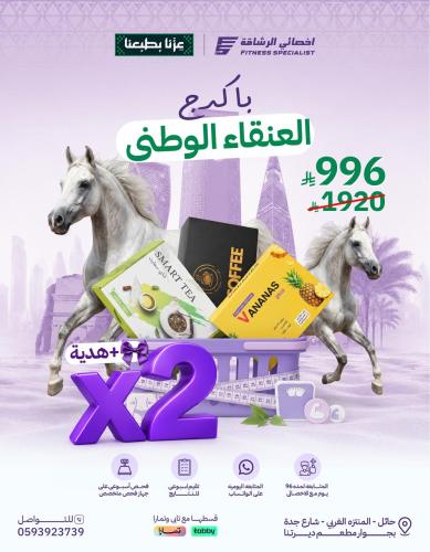 باكدج العنقاء الوطني شهرين + هديه الاخصائي