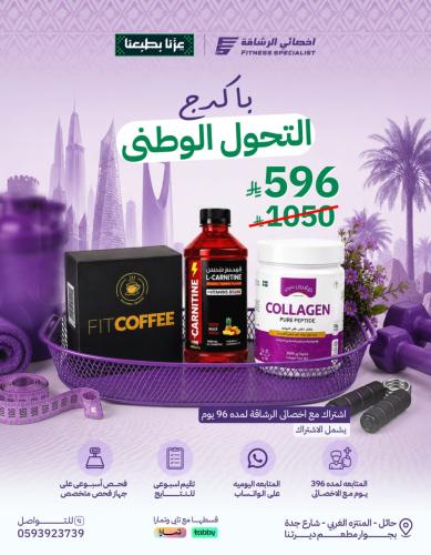 باكدج التحول الوطني