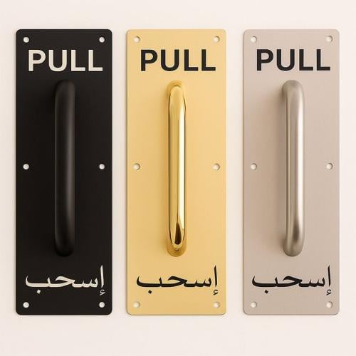 مقابض أبواب PULL / اسحب و PUSH / ادفع بجودة عالية...