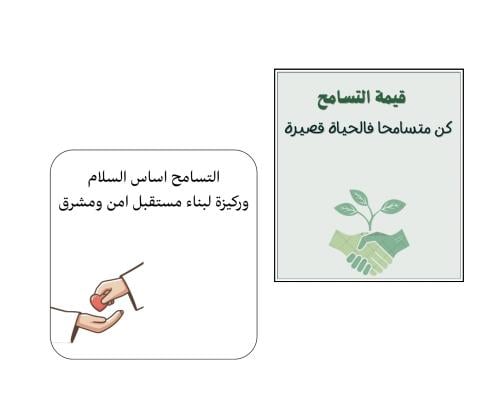 ثيم التسامح