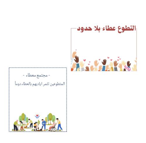 ثيم التطوع
