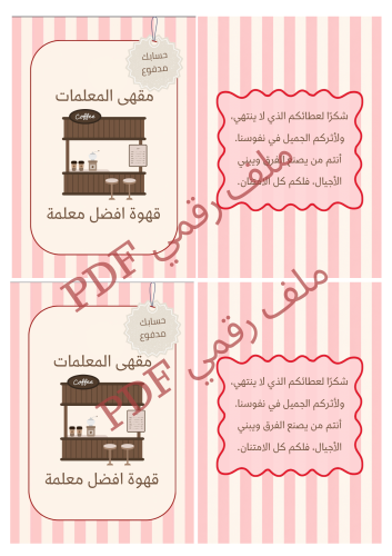 ثيم مقهى المعلمات