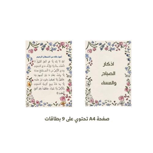 ميدالية اذكار الصباح والمساء