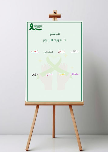 لوحة يوم الصحة النفسية