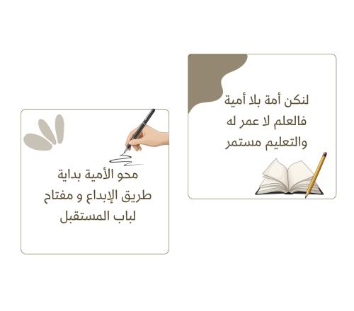 ثيم محو الاميه