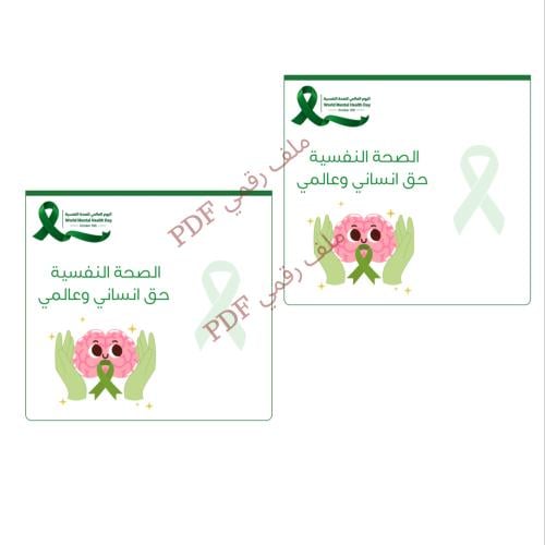 ثيم الصحة النفسية