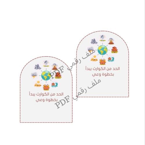 ثيم الحد من الكوارث