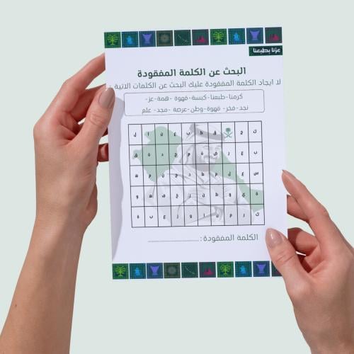 البحث عن الكلمة المفقودة