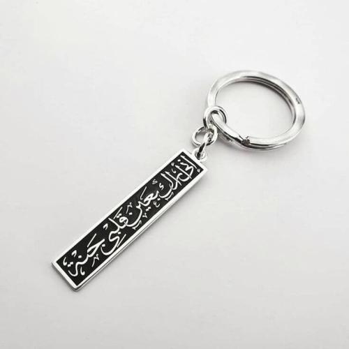 ميدالية مفاتيح بالاسم