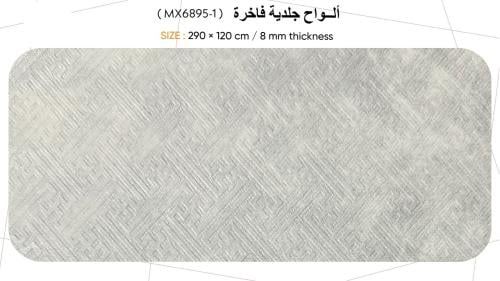 لوح جلد ( MX6895 - 1 )
