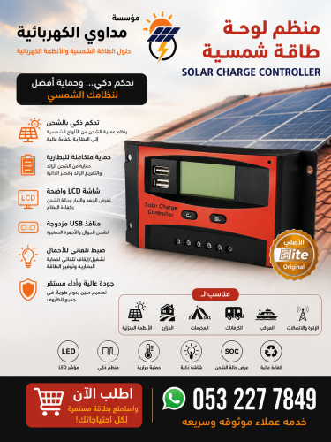 منظم شحن الطاقة الشمسية20A