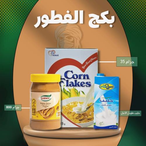 بكج الفطور