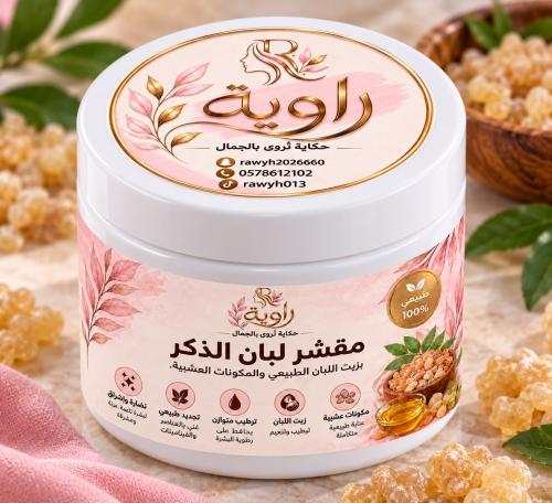 مجموعه لبان الذكر